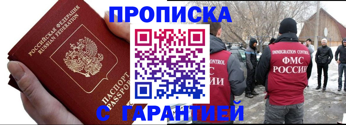 прописка для работы в Сухиничи